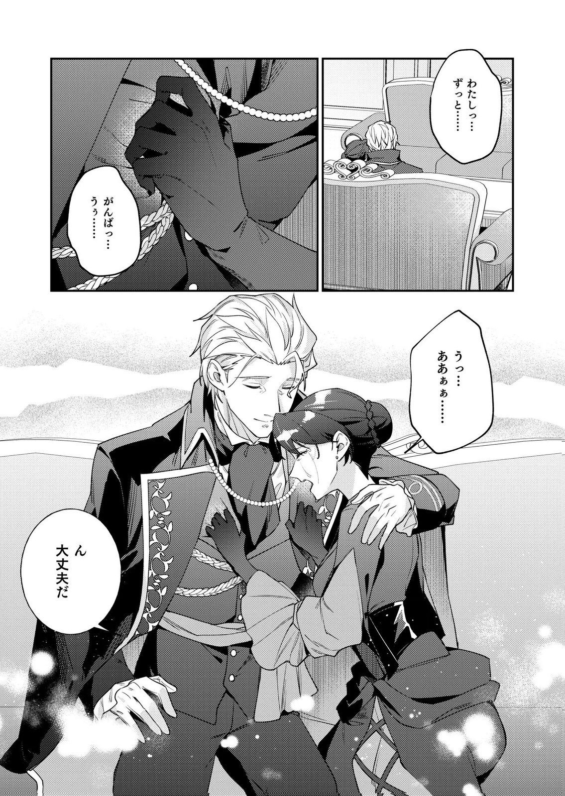 Kekkon Zenya ni Gimai ni Konyakusha wo Ubawareta node, Sekinin totte Moraimasu Chapter 6 15ページ