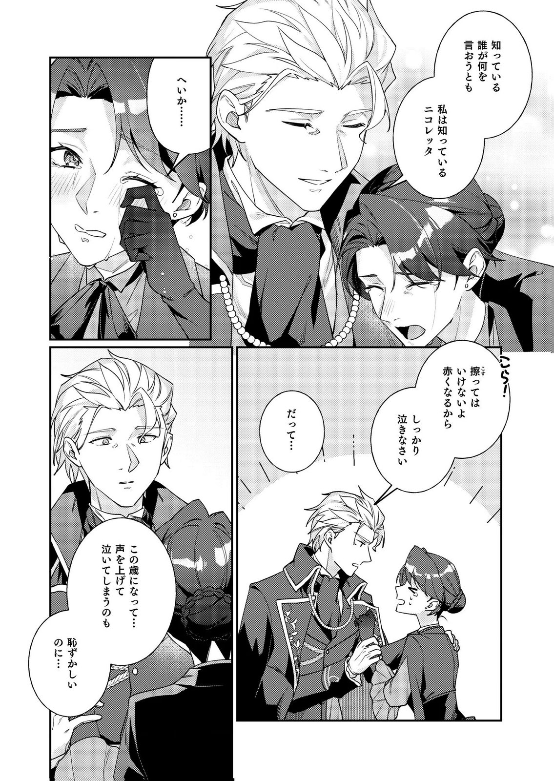 Kekkon Zenya ni Gimai ni Konyakusha wo Ubawareta node, Sekinin totte Moraimasu Chapter 6 16ページ