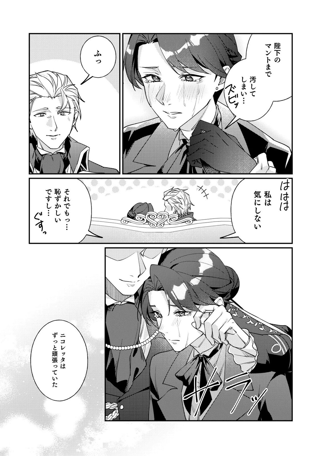 Kekkon Zenya ni Gimai ni Konyakusha wo Ubawareta node, Sekinin totte Moraimasu Chapter 6 17ページ