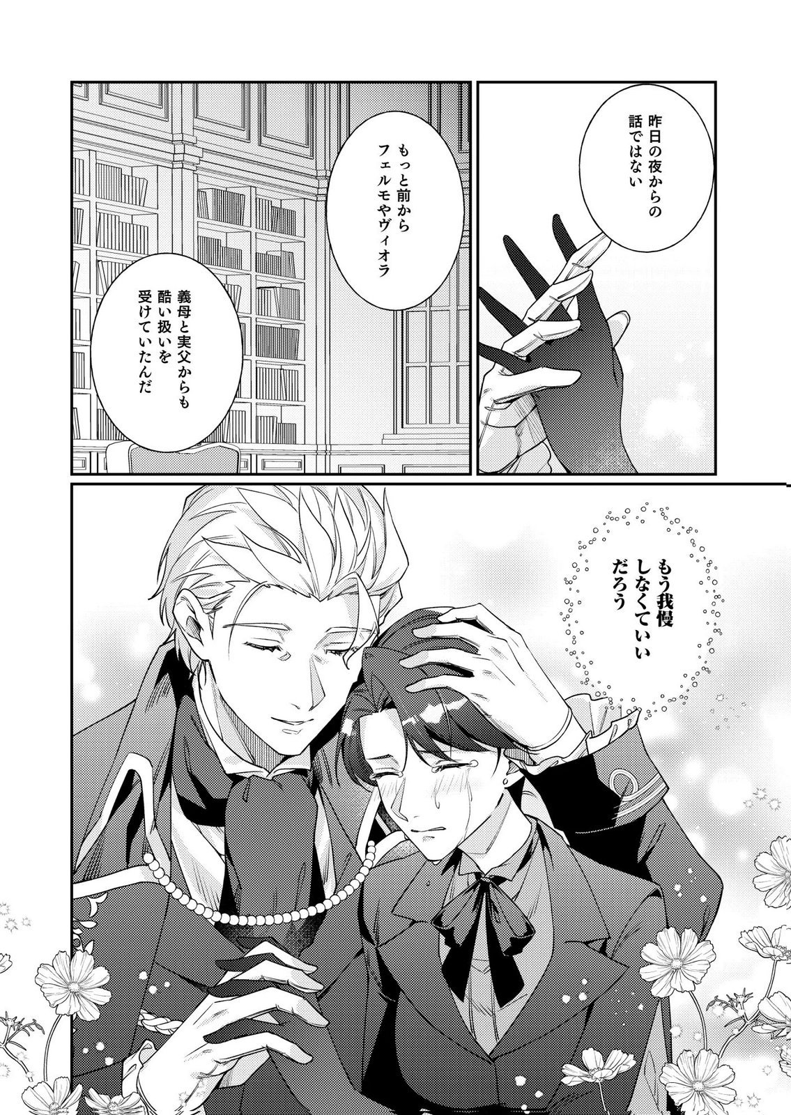 Kekkon Zenya ni Gimai ni Konyakusha wo Ubawareta node, Sekinin totte Moraimasu Chapter 6 18ページ