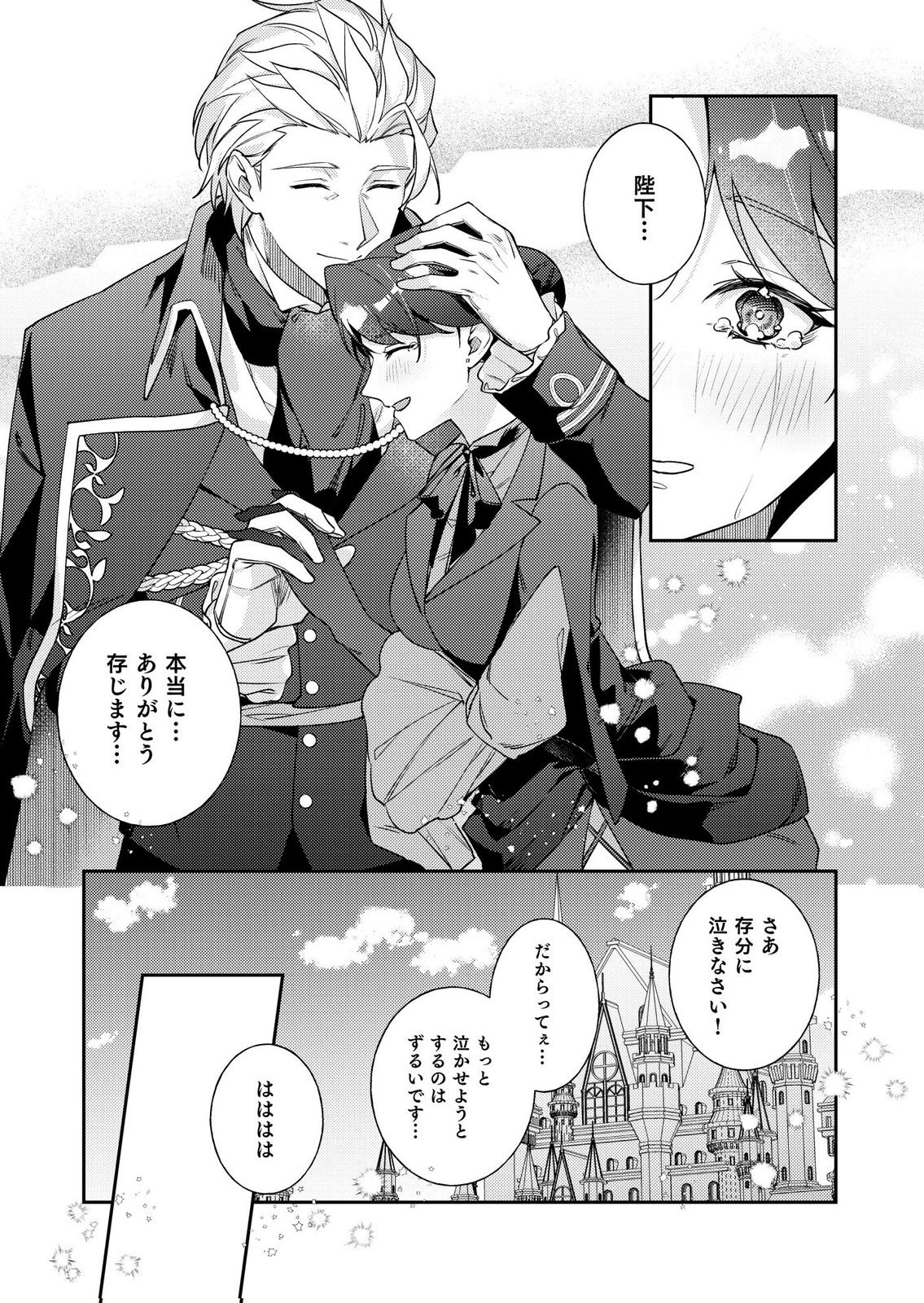 Kekkon Zenya ni Gimai ni Konyakusha wo Ubawareta node, Sekinin totte Moraimasu Chapter 6 19ページ