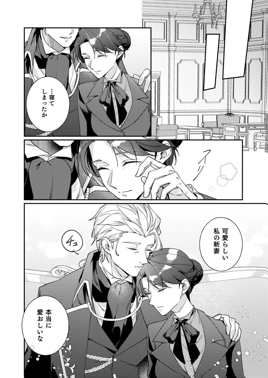 Kekkon Zenya ni Gimai ni Konyakusha wo Ubawareta node, Sekinin totte Moraimasu Chapter 6 20ページ