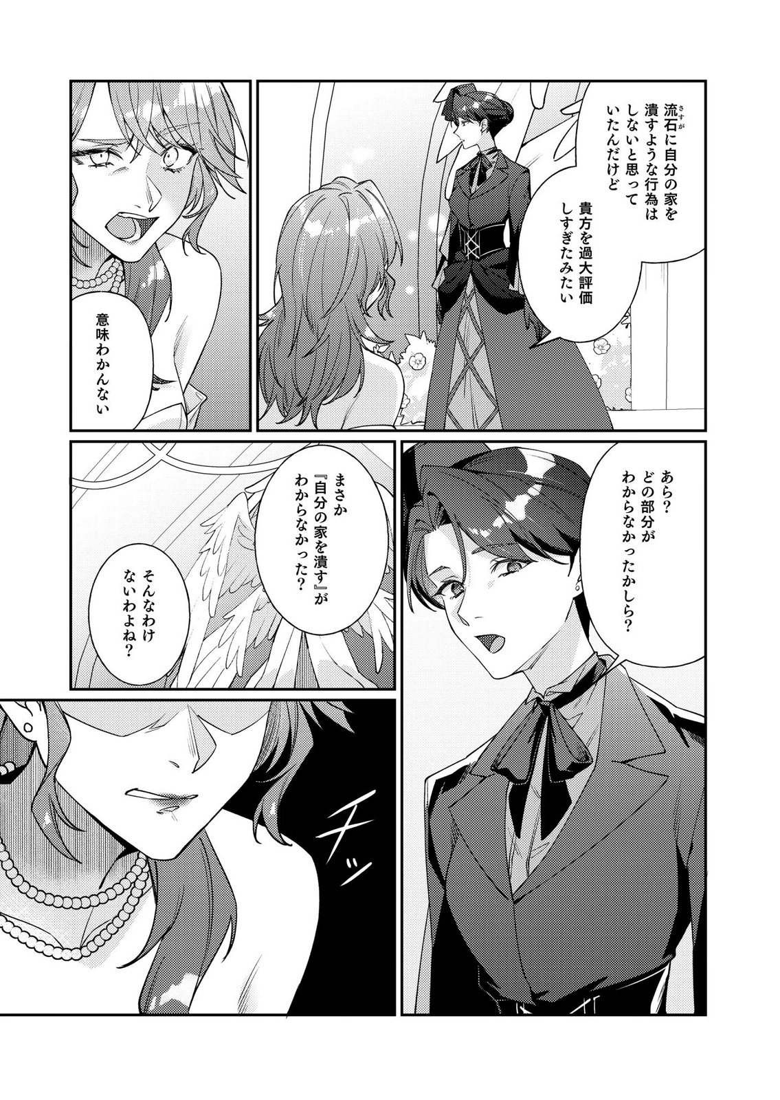 Kekkon Zenya ni Gimai ni Konyakusha wo Ubawareta node, Sekinin totte Moraimasu Chapter 6 3ページ