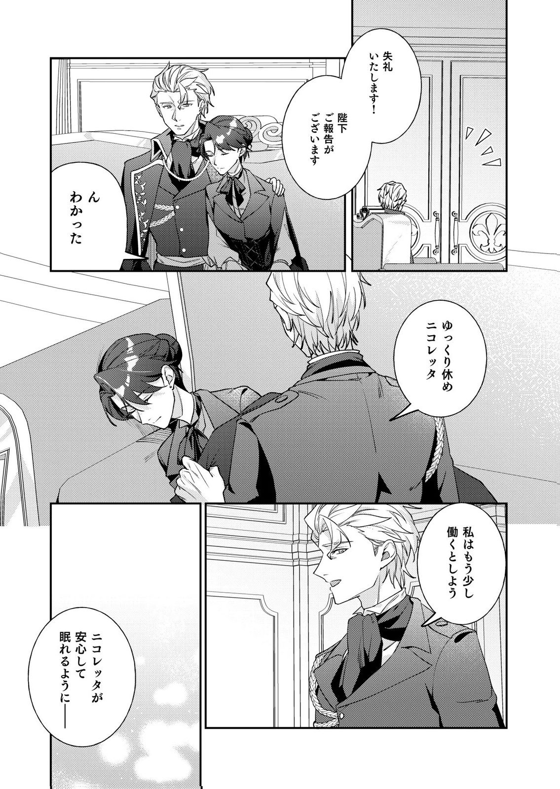 Kekkon Zenya ni Gimai ni Konyakusha wo Ubawareta node, Sekinin totte Moraimasu Chapter 6 21ページ