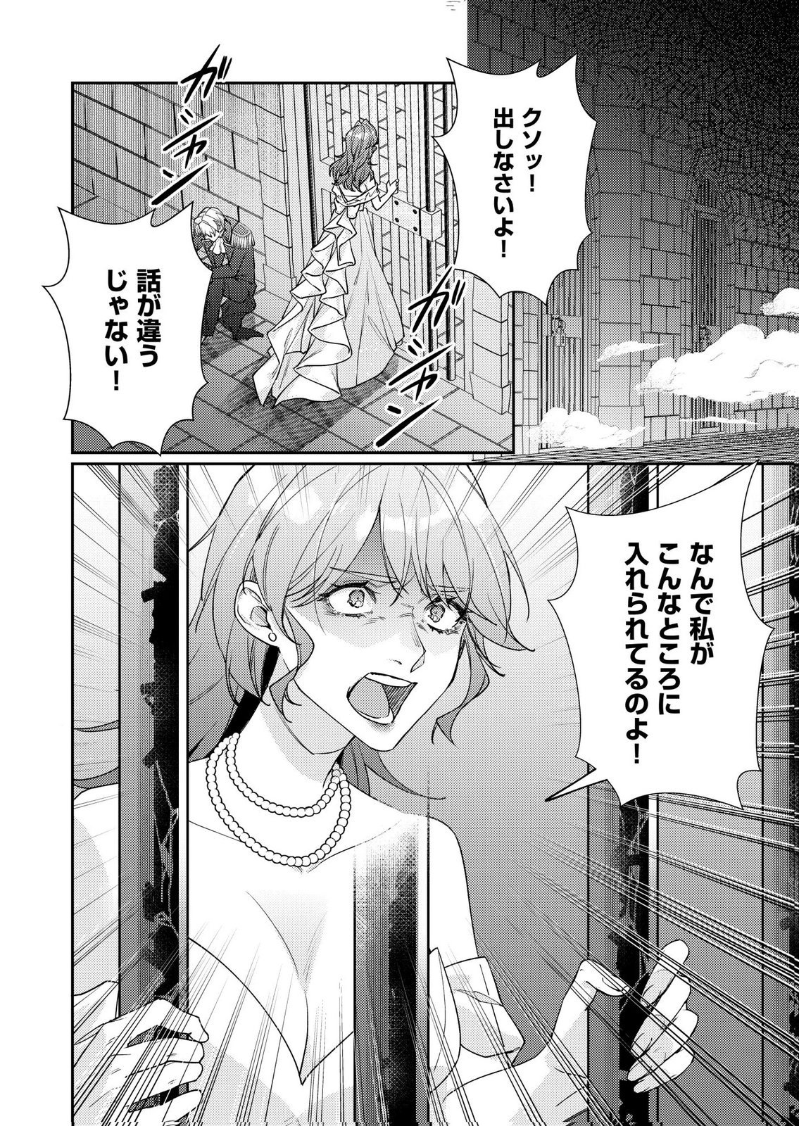 Kekkon Zenya ni Gimai ni Konyakusha wo Ubawareta node, Sekinin totte Moraimasu Chapter 6 22ページ