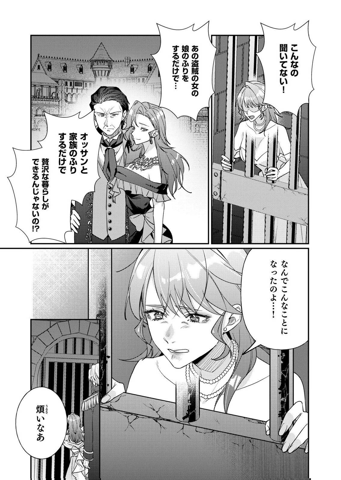 Kekkon Zenya ni Gimai ni Konyakusha wo Ubawareta node, Sekinin totte Moraimasu Chapter 6 23ページ