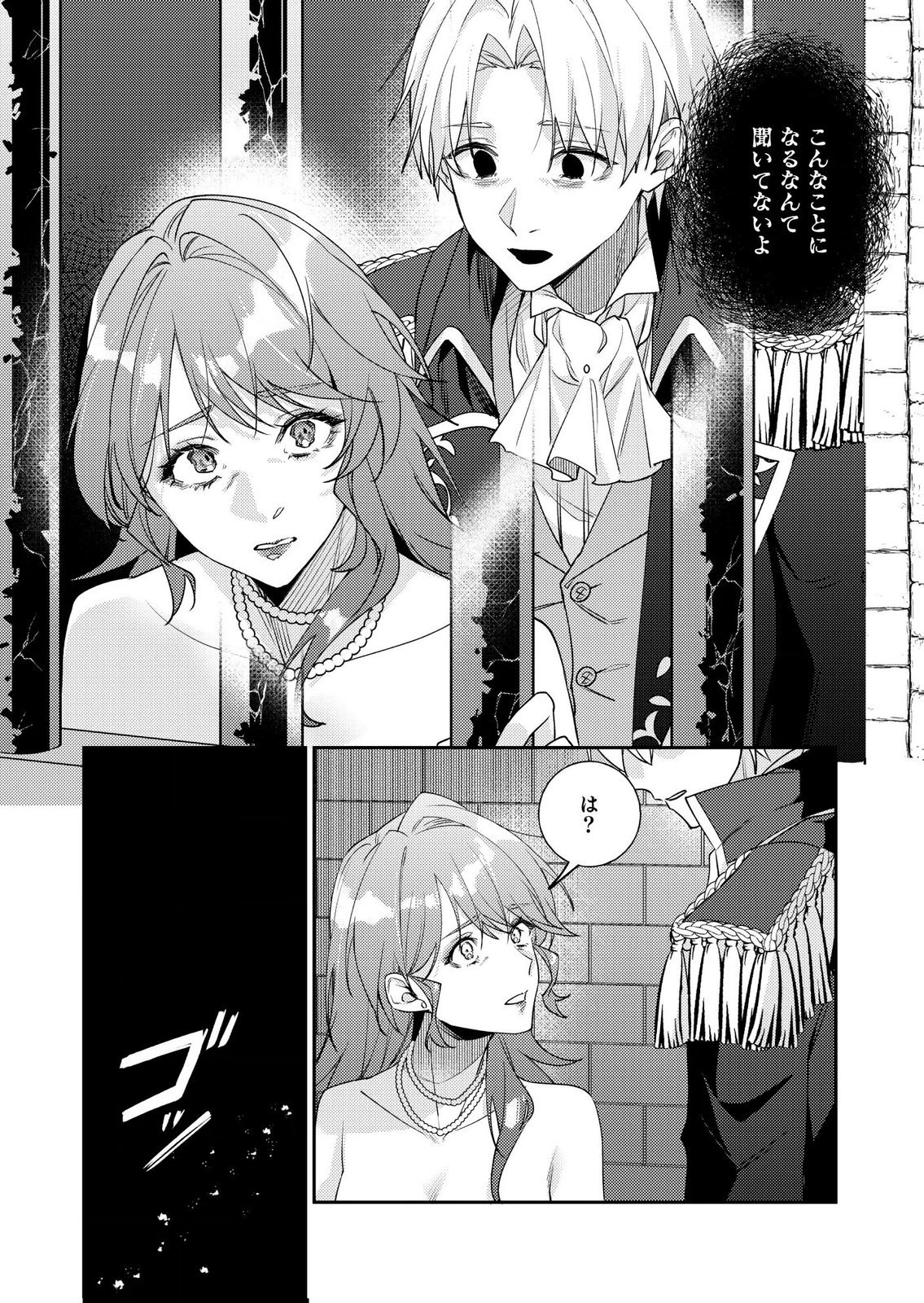 Kekkon Zenya ni Gimai ni Konyakusha wo Ubawareta node, Sekinin totte Moraimasu Chapter 6 24ページ
