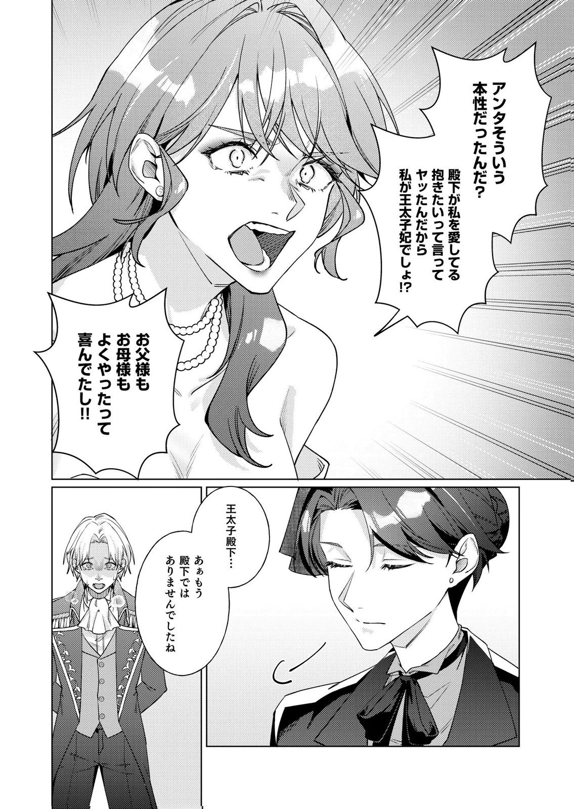Kekkon Zenya ni Gimai ni Konyakusha wo Ubawareta node, Sekinin totte Moraimasu Chapter 6 4ページ