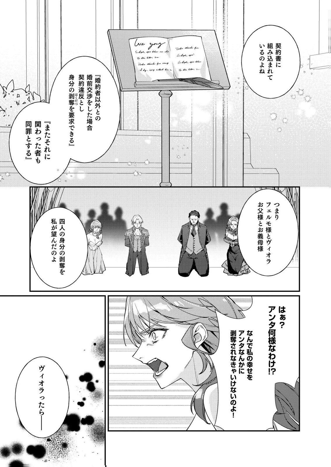 Kekkon Zenya ni Gimai ni Konyakusha wo Ubawareta node, Sekinin totte Moraimasu Chapter 6 5ページ
