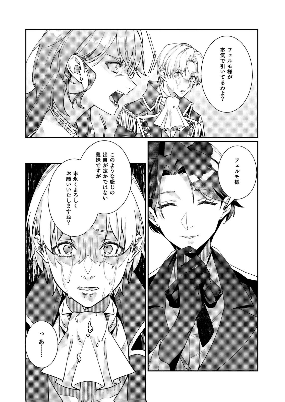 Kekkon Zenya ni Gimai ni Konyakusha wo Ubawareta node, Sekinin totte Moraimasu Chapter 6 6ページ