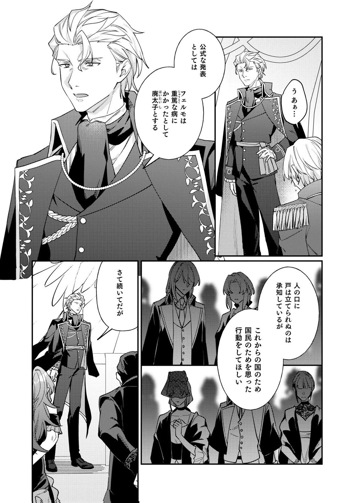 Kekkon Zenya ni Gimai ni Konyakusha wo Ubawareta node, Sekinin totte Moraimasu Chapter 6 7ページ