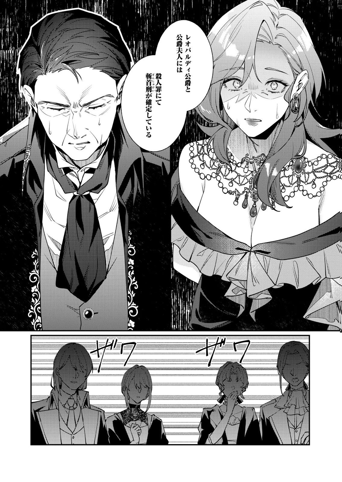 Kekkon Zenya ni Gimai ni Konyakusha wo Ubawareta node, Sekinin totte Moraimasu Chapter 6 8ページ