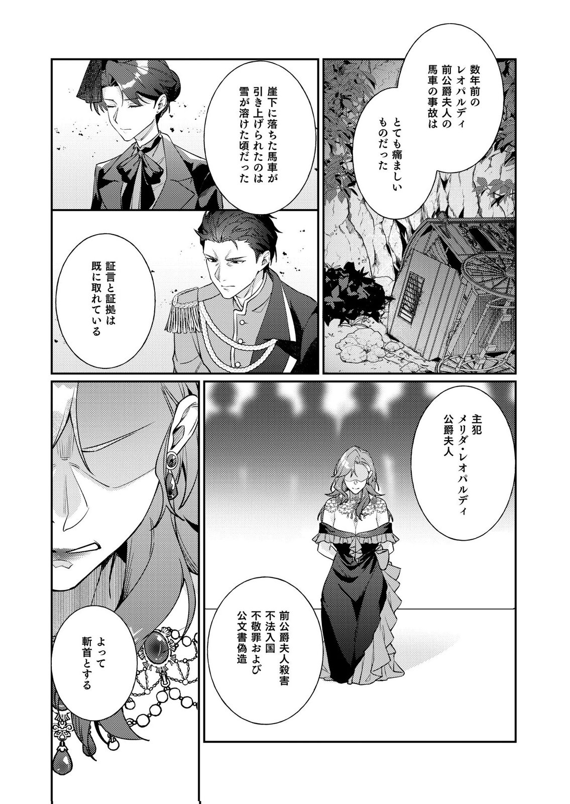 Kekkon Zenya ni Gimai ni Konyakusha wo Ubawareta node, Sekinin totte Moraimasu Chapter 6 9ページ