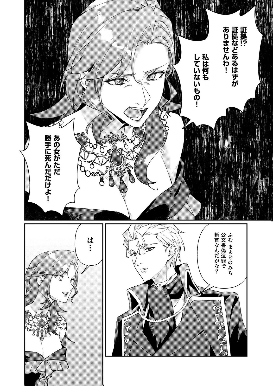 Kekkon Zenya ni Gimai ni Konyakusha wo Ubawareta node, Sekinin totte Moraimasu Chapter 6 10ページ