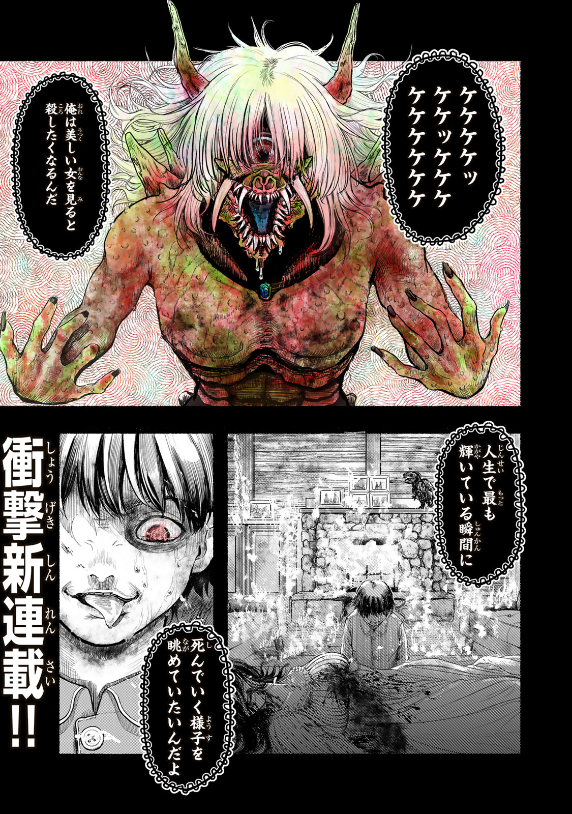 Kamiyu + 12 Chapter 1 1ページ