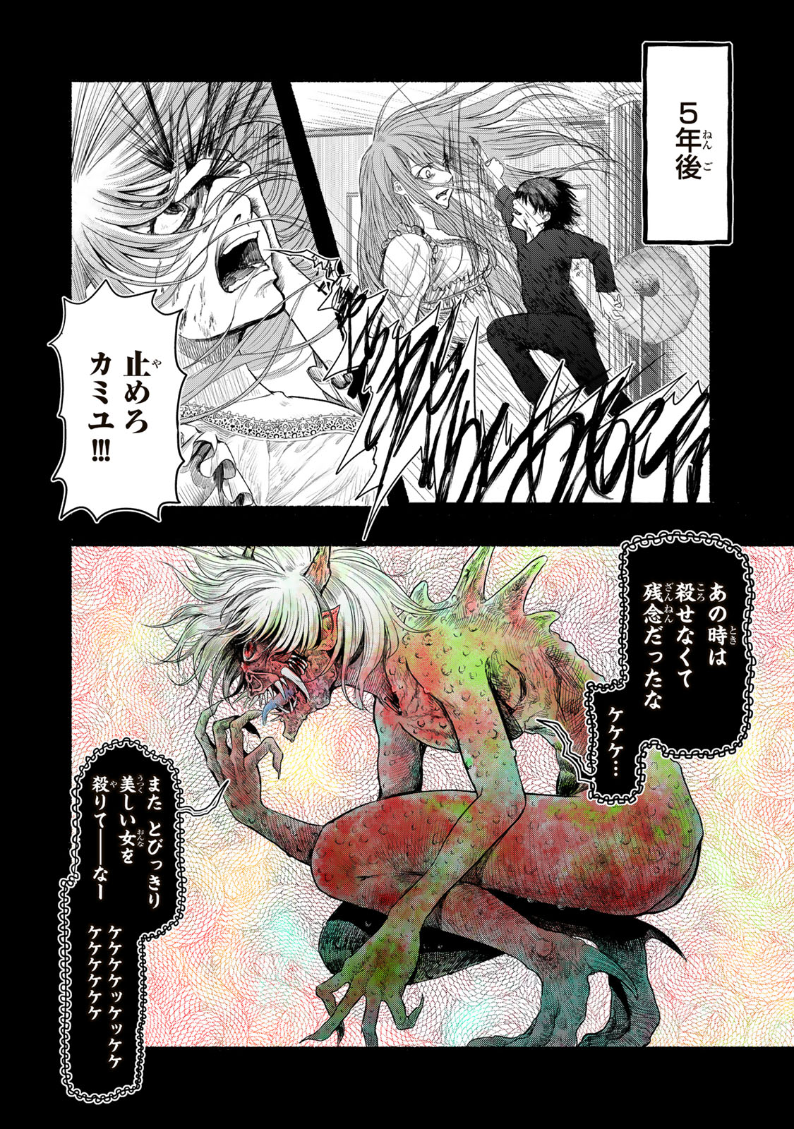 Kamiyu + 12 Chapter 1 2ページ