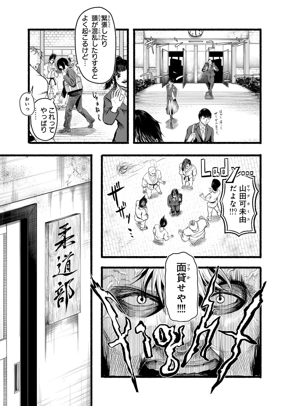 Kamiyu + 12 Chapter 1 11ページ