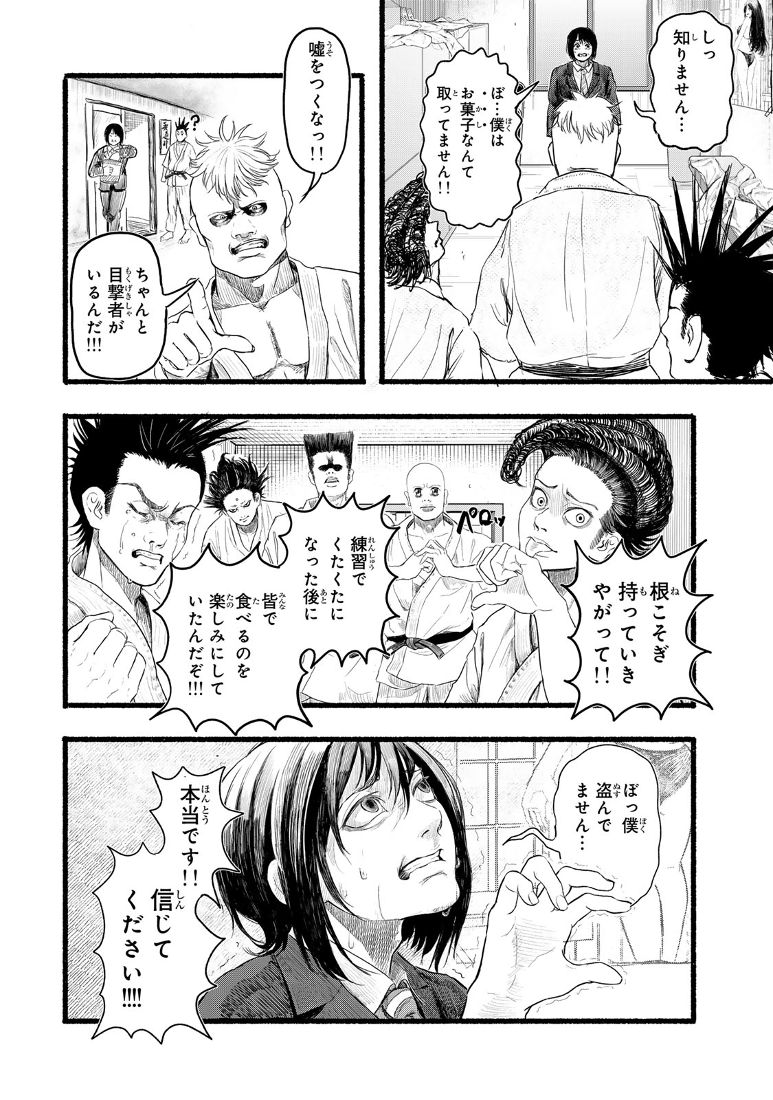 Kamiyu + 12 Chapter 1 12ページ