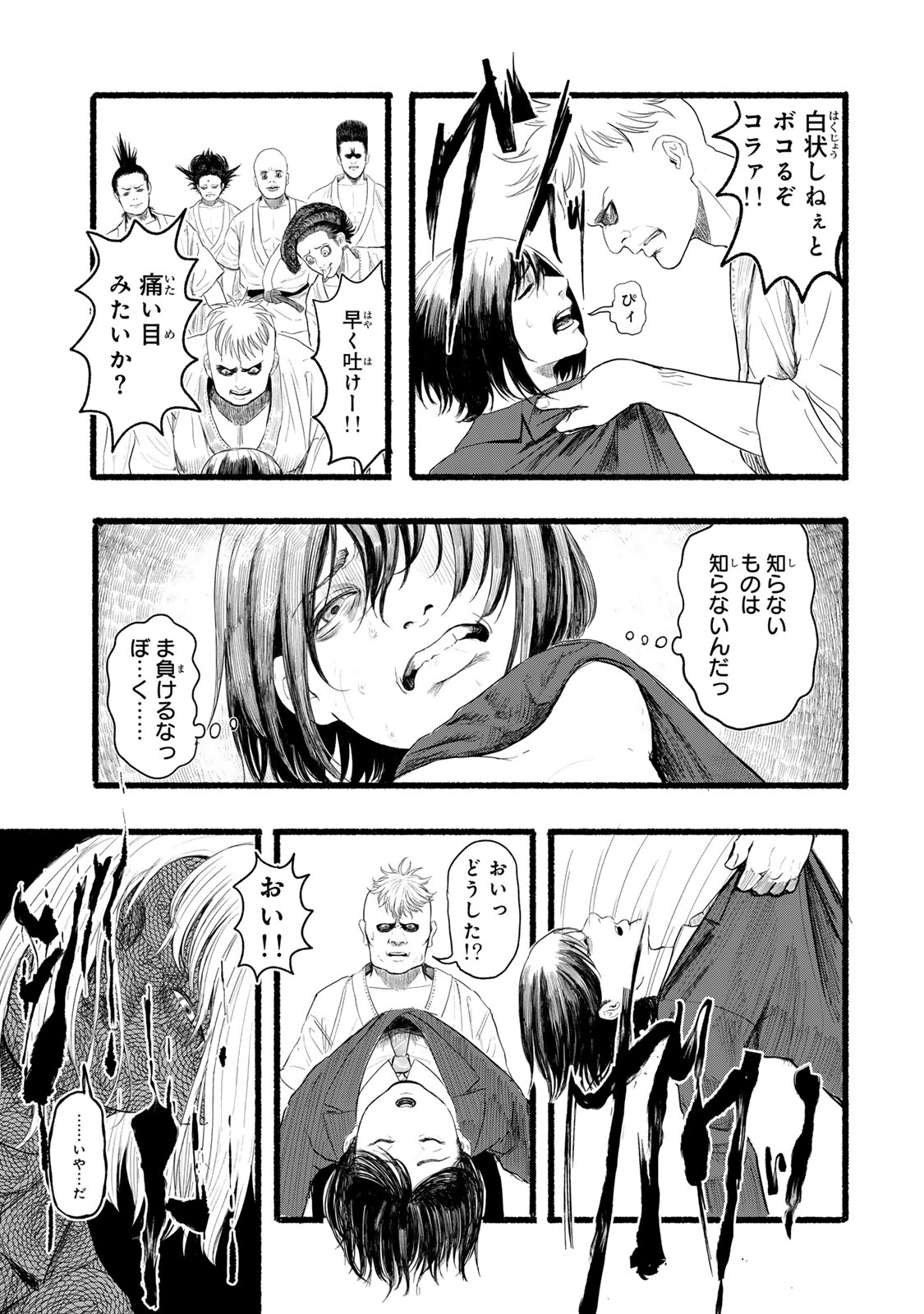 Kamiyu + 12 Chapter 1 13ページ