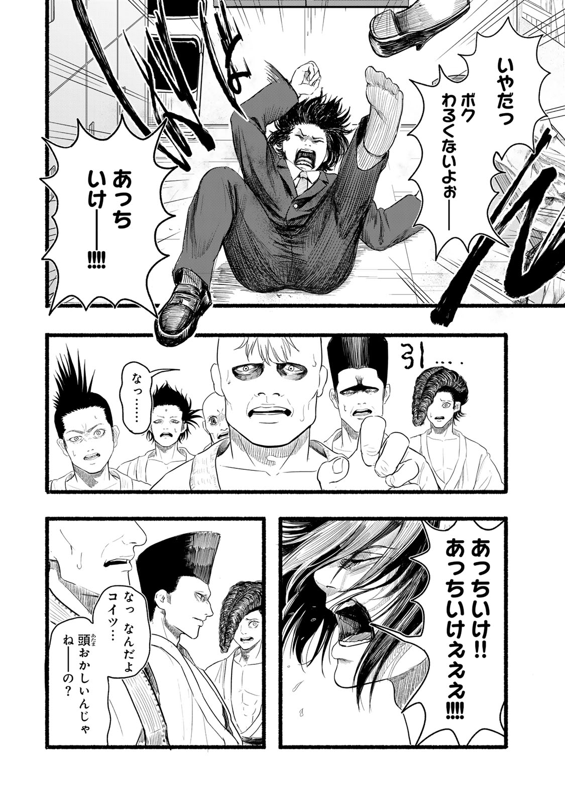 Kamiyu + 12 Chapter 1 14ページ