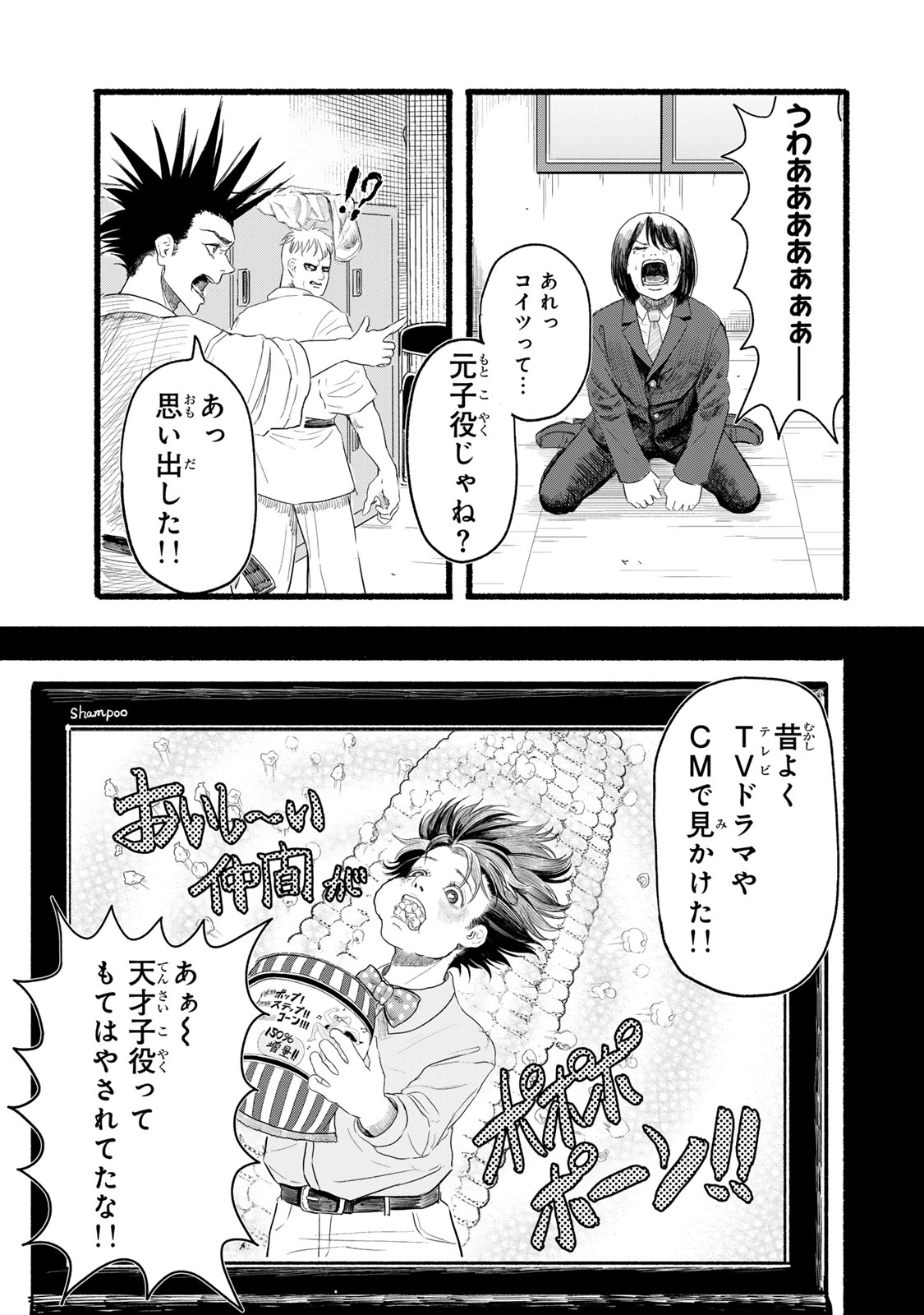 Kamiyu + 12 Chapter 1 15ページ