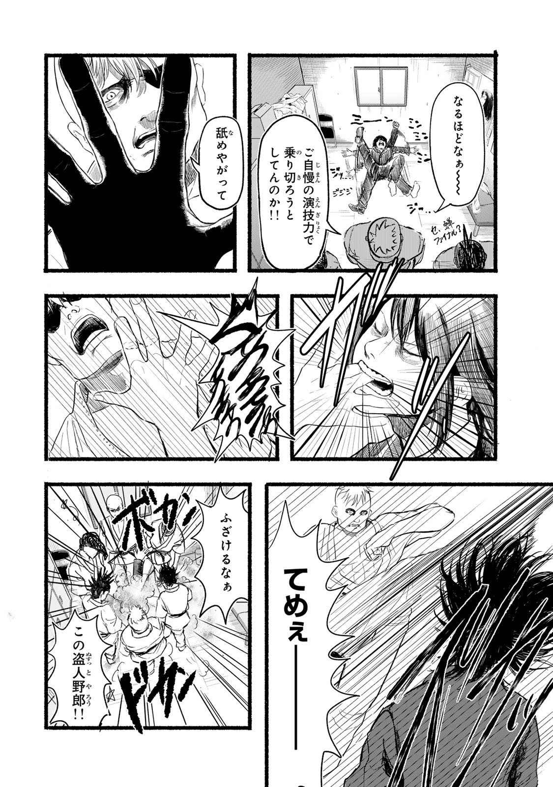 Kamiyu + 12 Chapter 1 16ページ