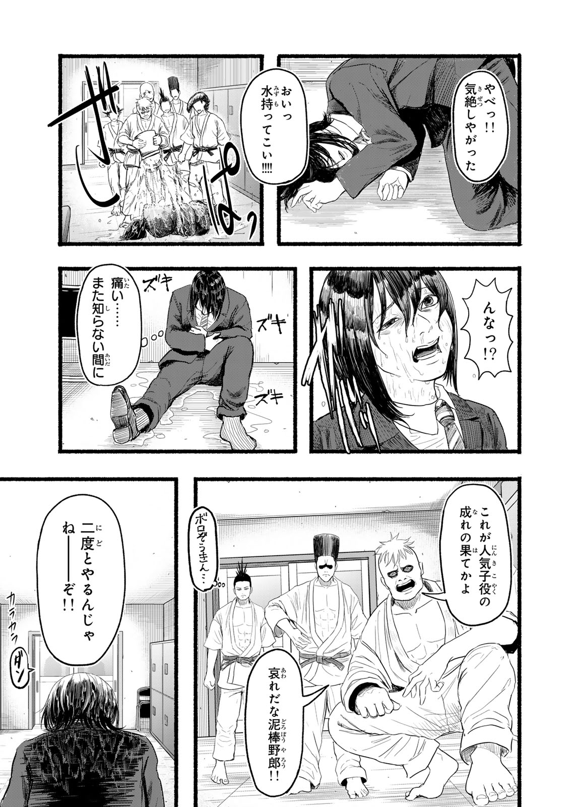 Kamiyu + 12 Chapter 1 17ページ