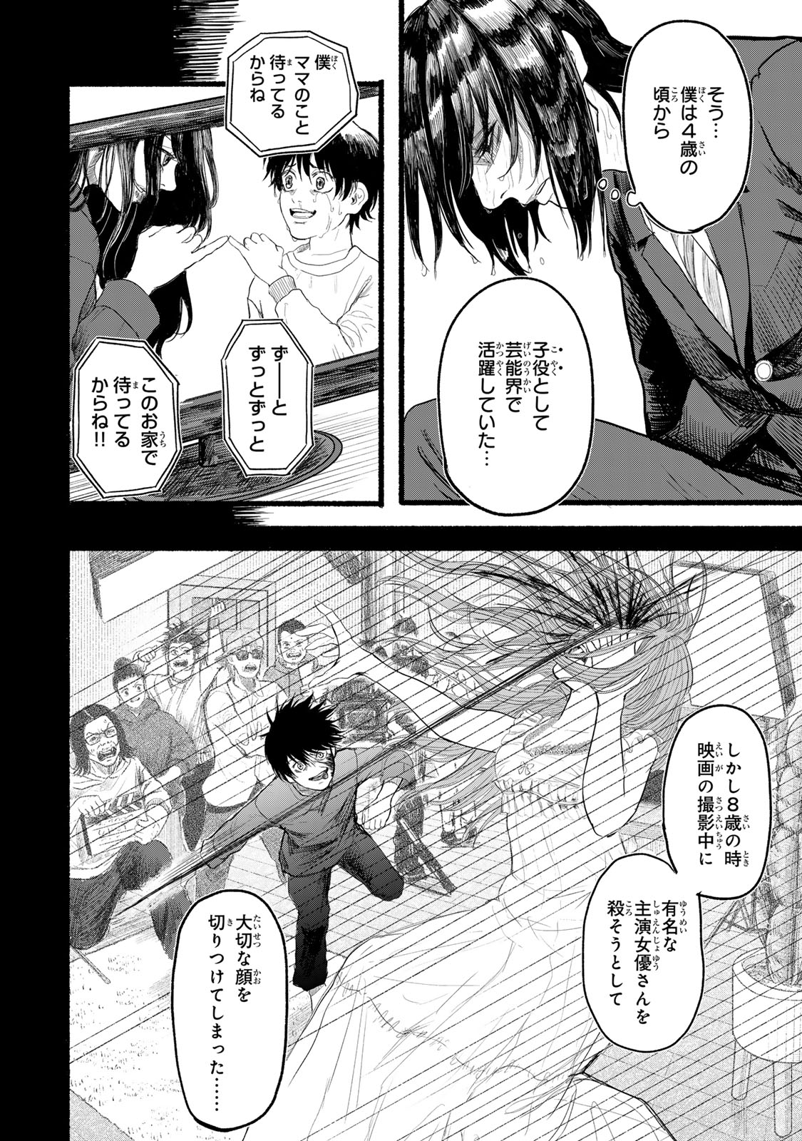 Kamiyu + 12 Chapter 1 18ページ
