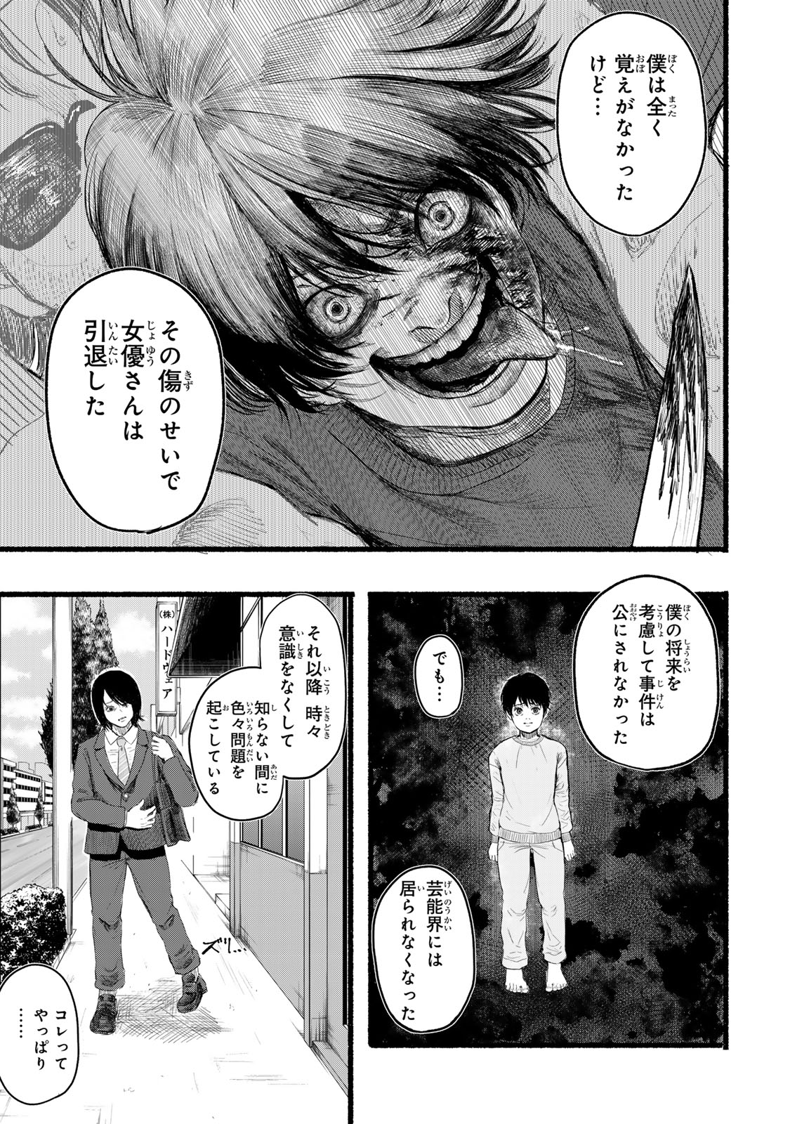Kamiyu + 12 Chapter 1 19ページ