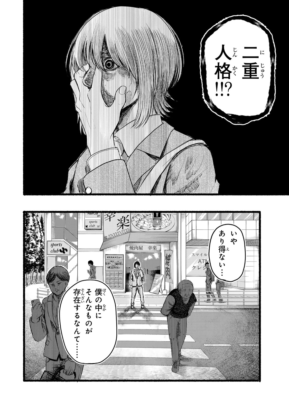 Kamiyu + 12 Chapter 1 20ページ