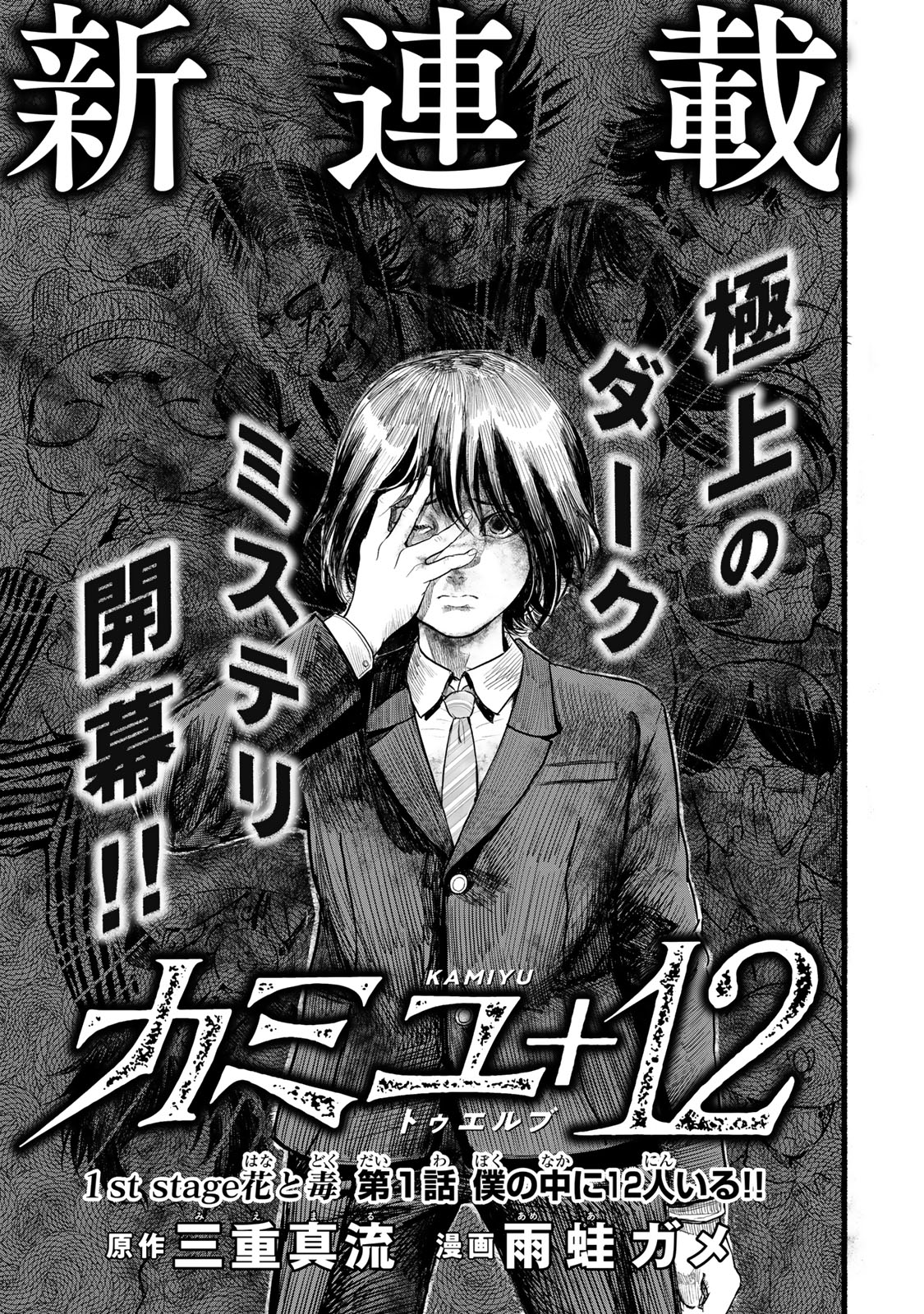 Kamiyu + 12 Chapter 1 3ページ