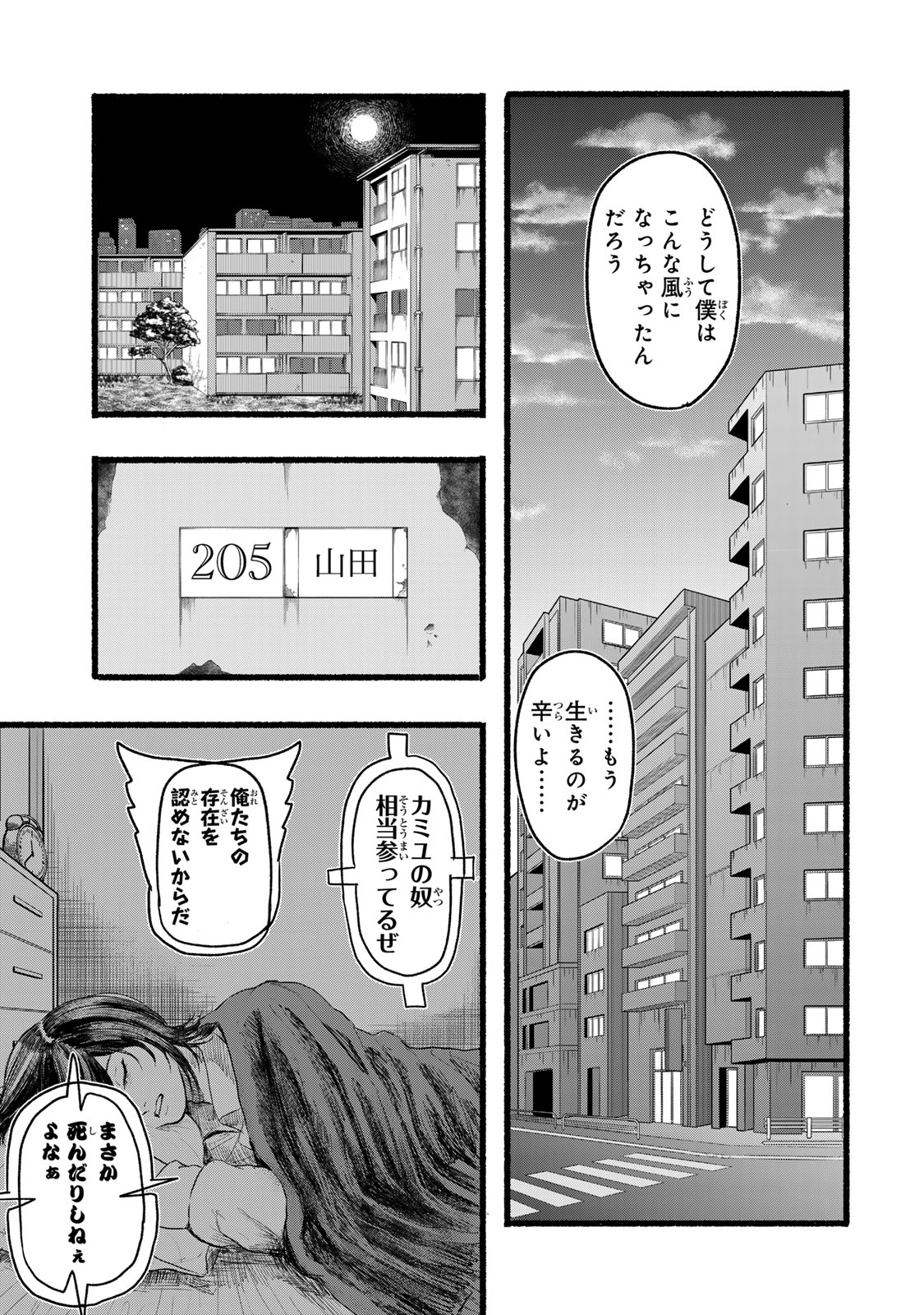 Kamiyu + 12 Chapter 1 21ページ