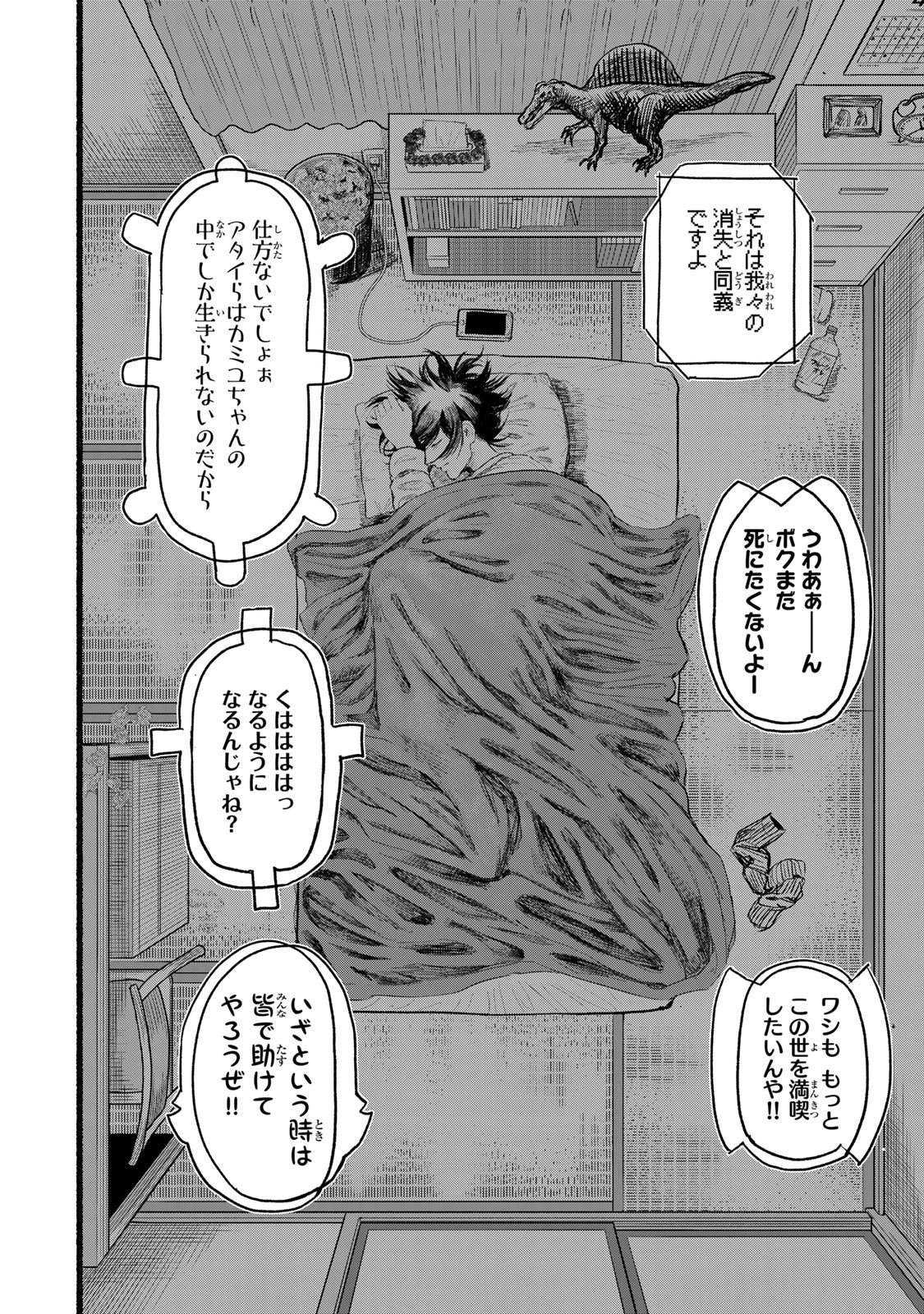 Kamiyu + 12 Chapter 1 22ページ