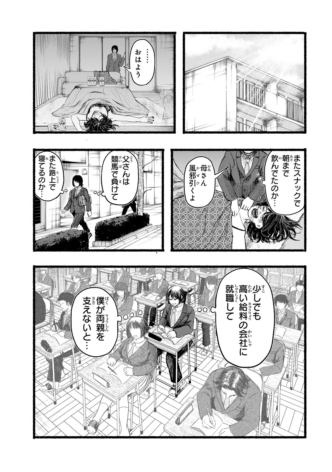Kamiyu + 12 Chapter 1 23ページ
