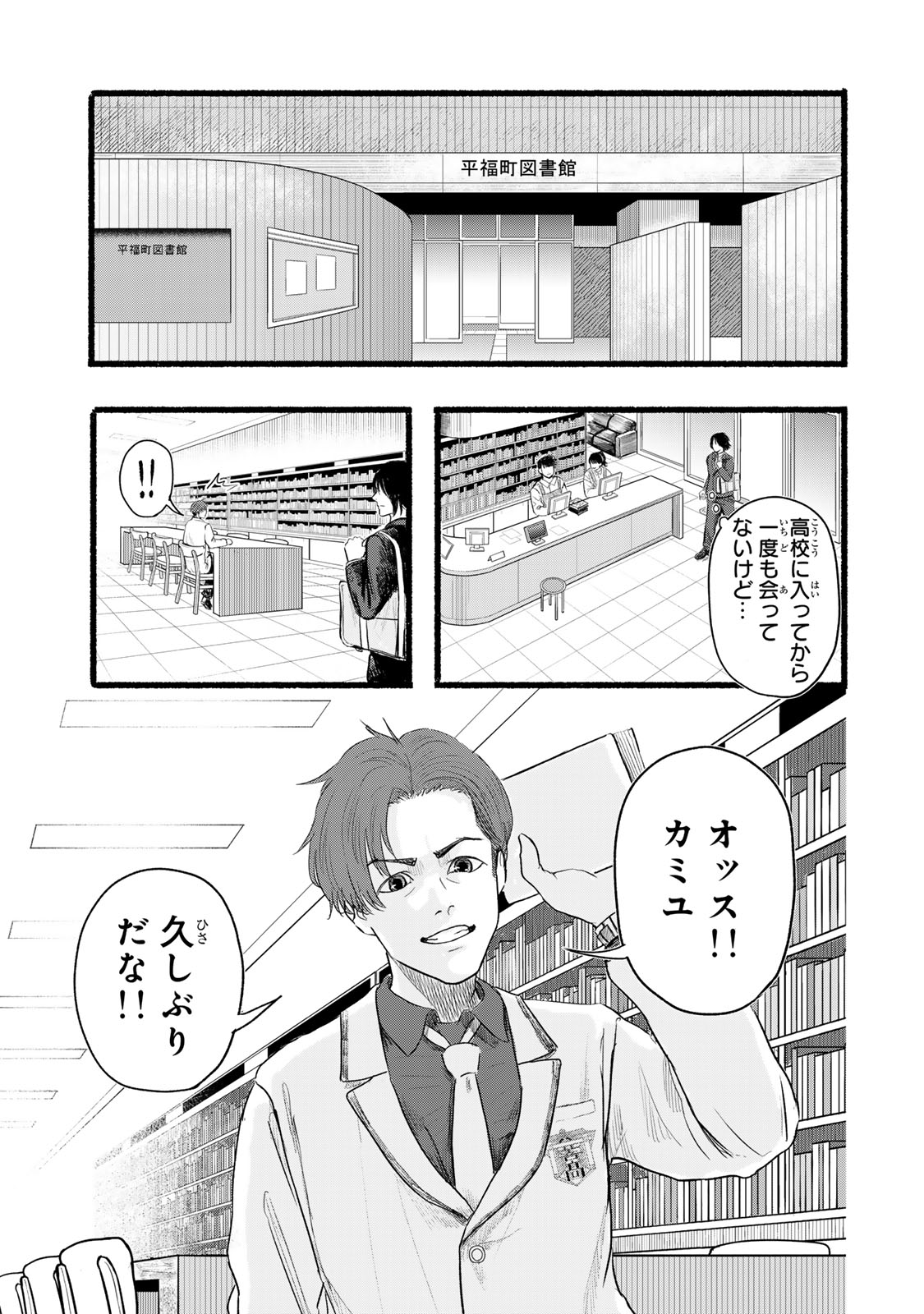 Kamiyu + 12 Chapter 1 25ページ