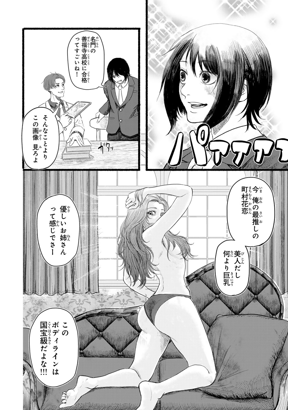 Kamiyu + 12 Chapter 1 26ページ