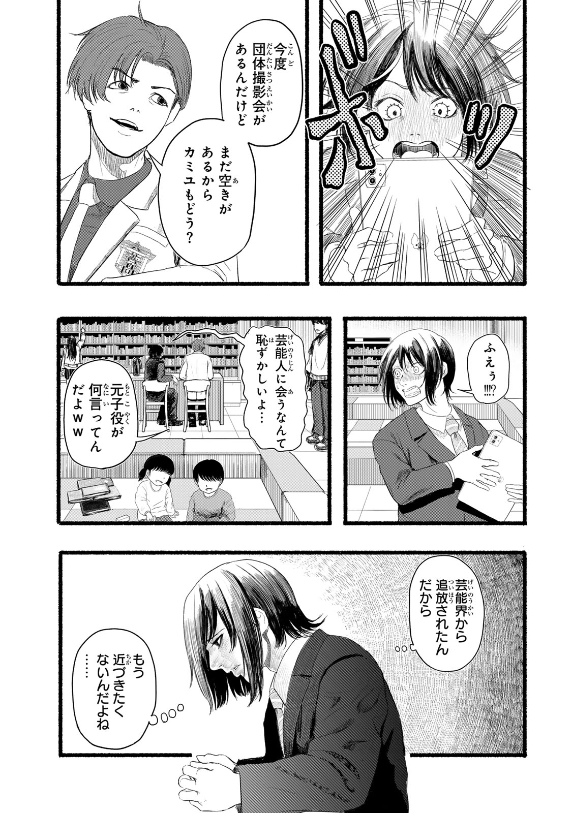 Kamiyu + 12 Chapter 1 27ページ