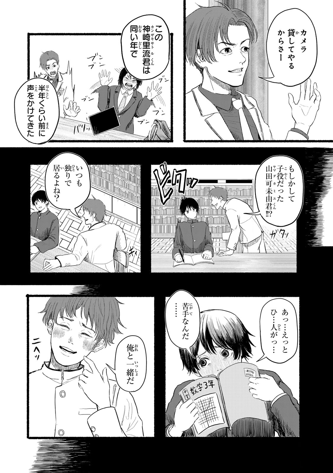 Kamiyu + 12 Chapter 1 28ページ