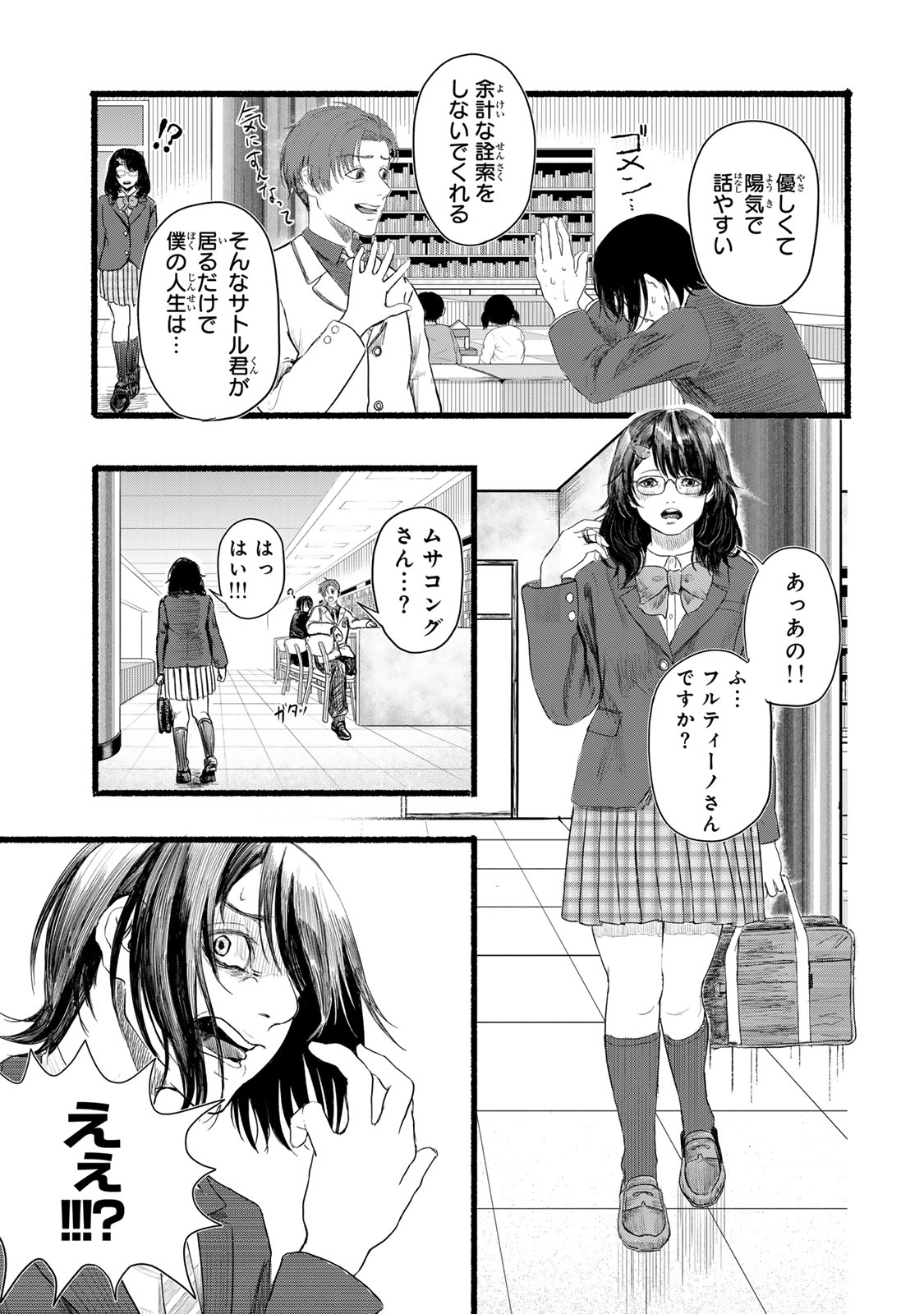 Kamiyu + 12 Chapter 1 29ページ