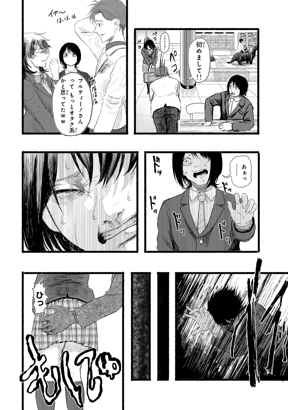 Kamiyu + 12 Chapter 1 30ページ