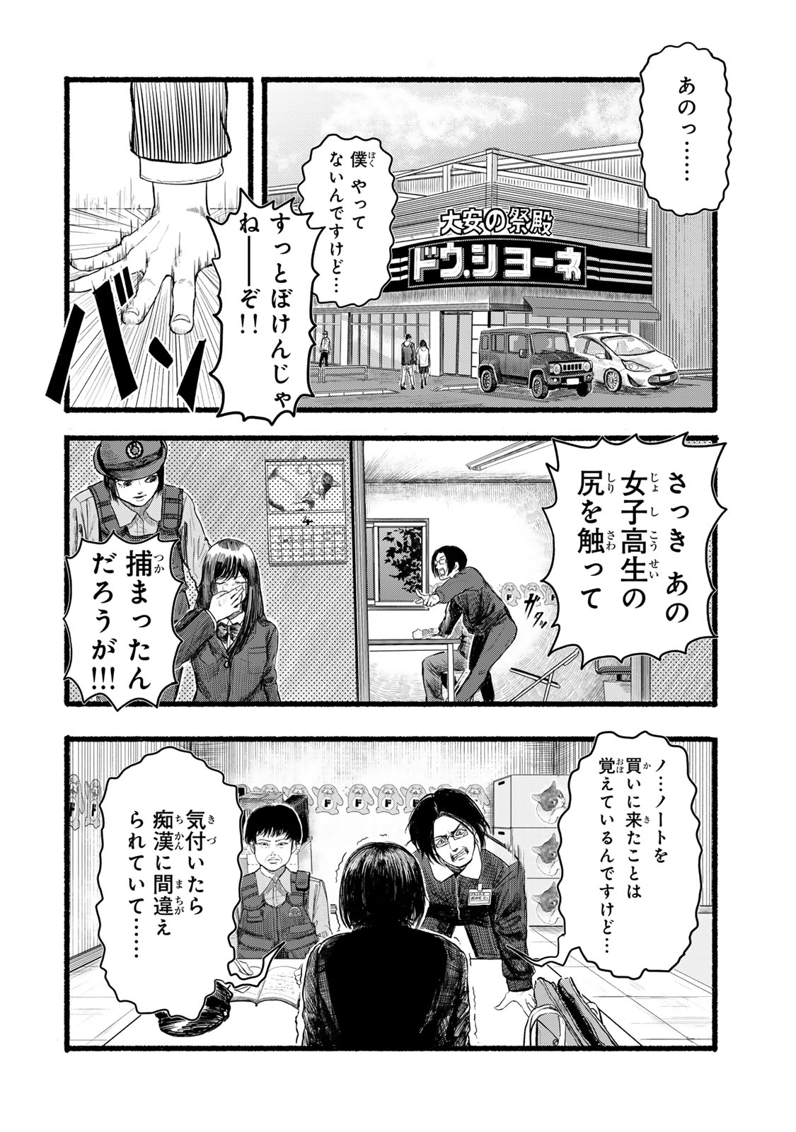 Kamiyu + 12 Chapter 1 4ページ