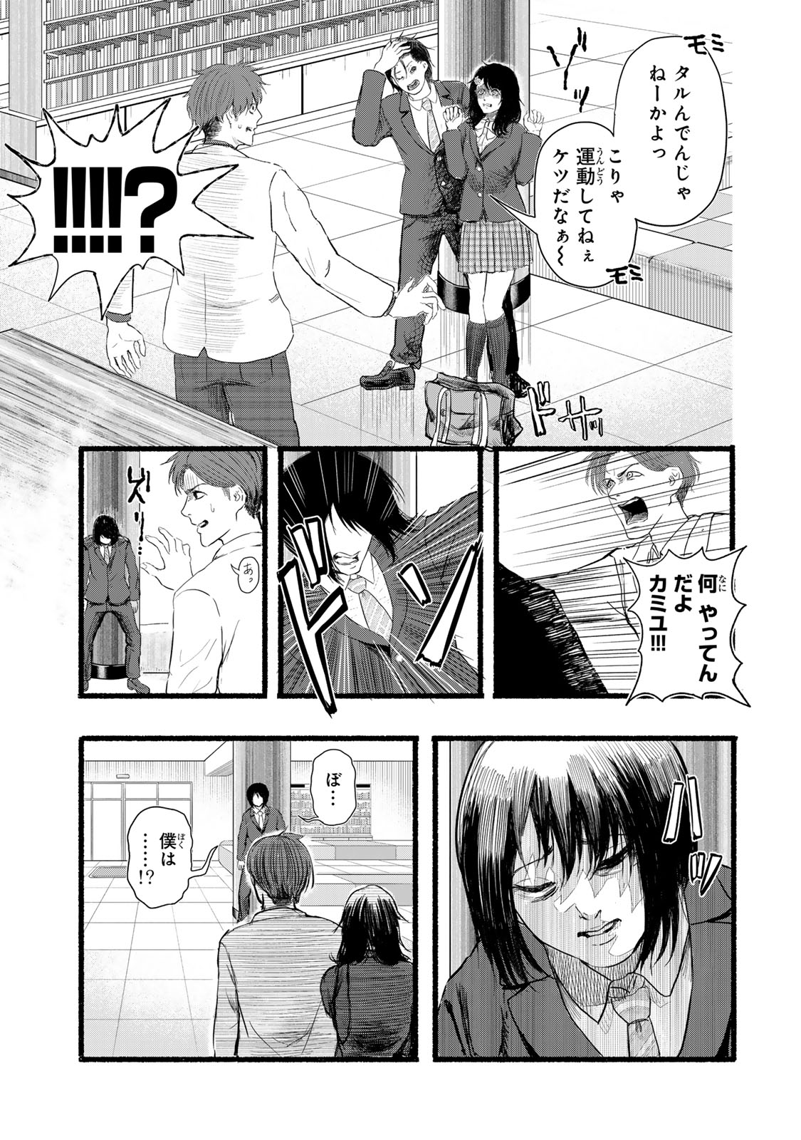 Kamiyu + 12 Chapter 1 31ページ