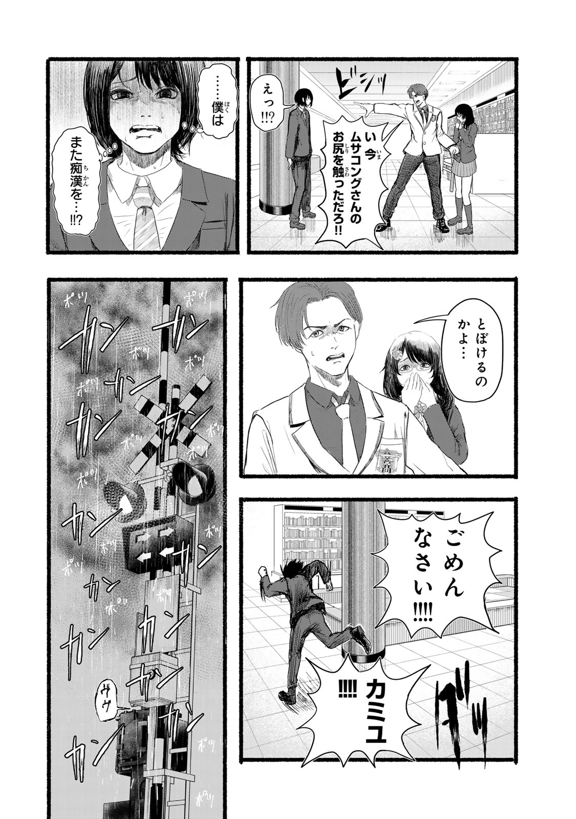 Kamiyu + 12 Chapter 1 32ページ
