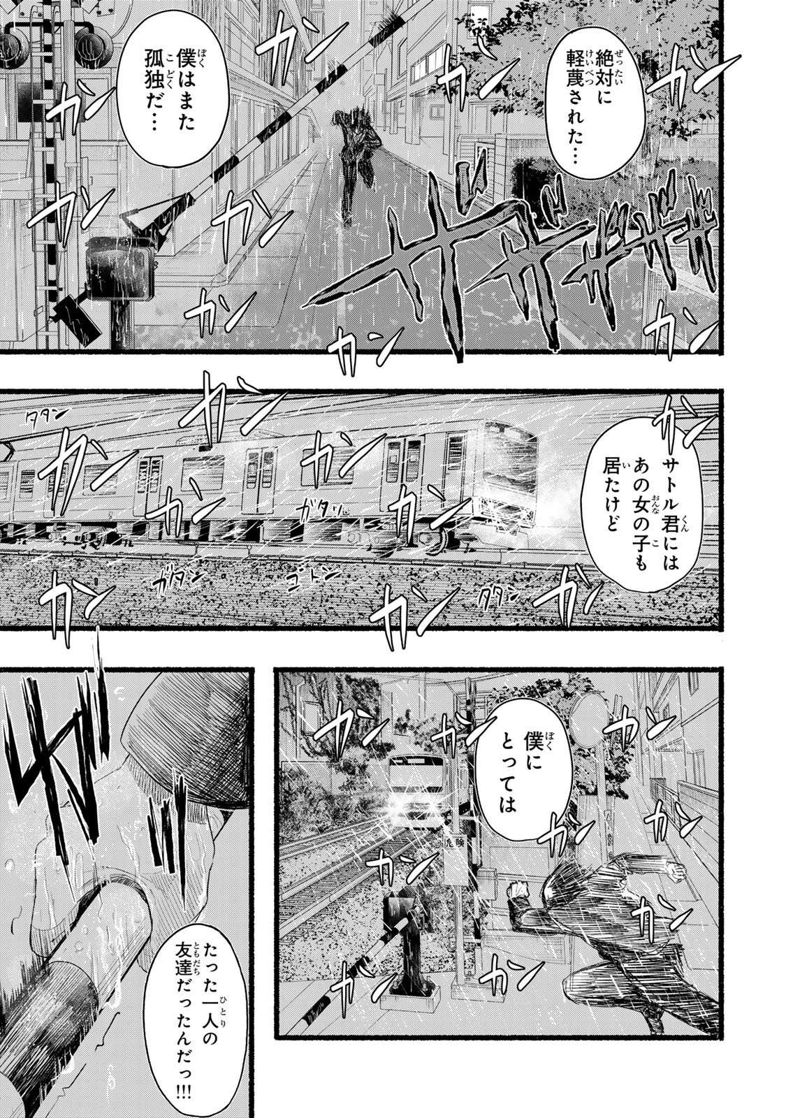 Kamiyu + 12 Chapter 1 33ページ