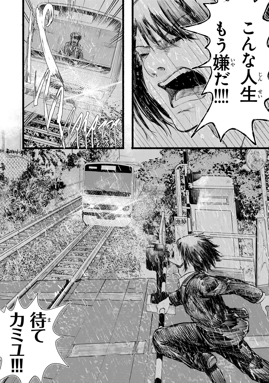 Kamiyu + 12 Chapter 1 34ページ
