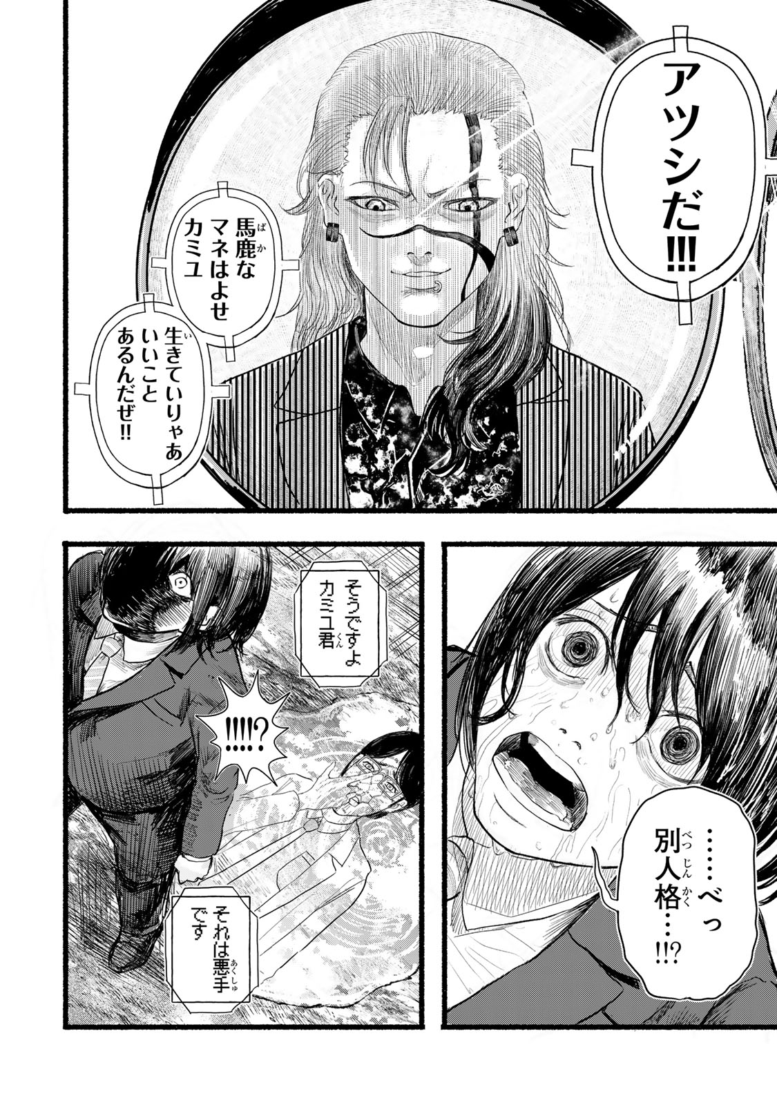 Kamiyu + 12 Chapter 1 36ページ