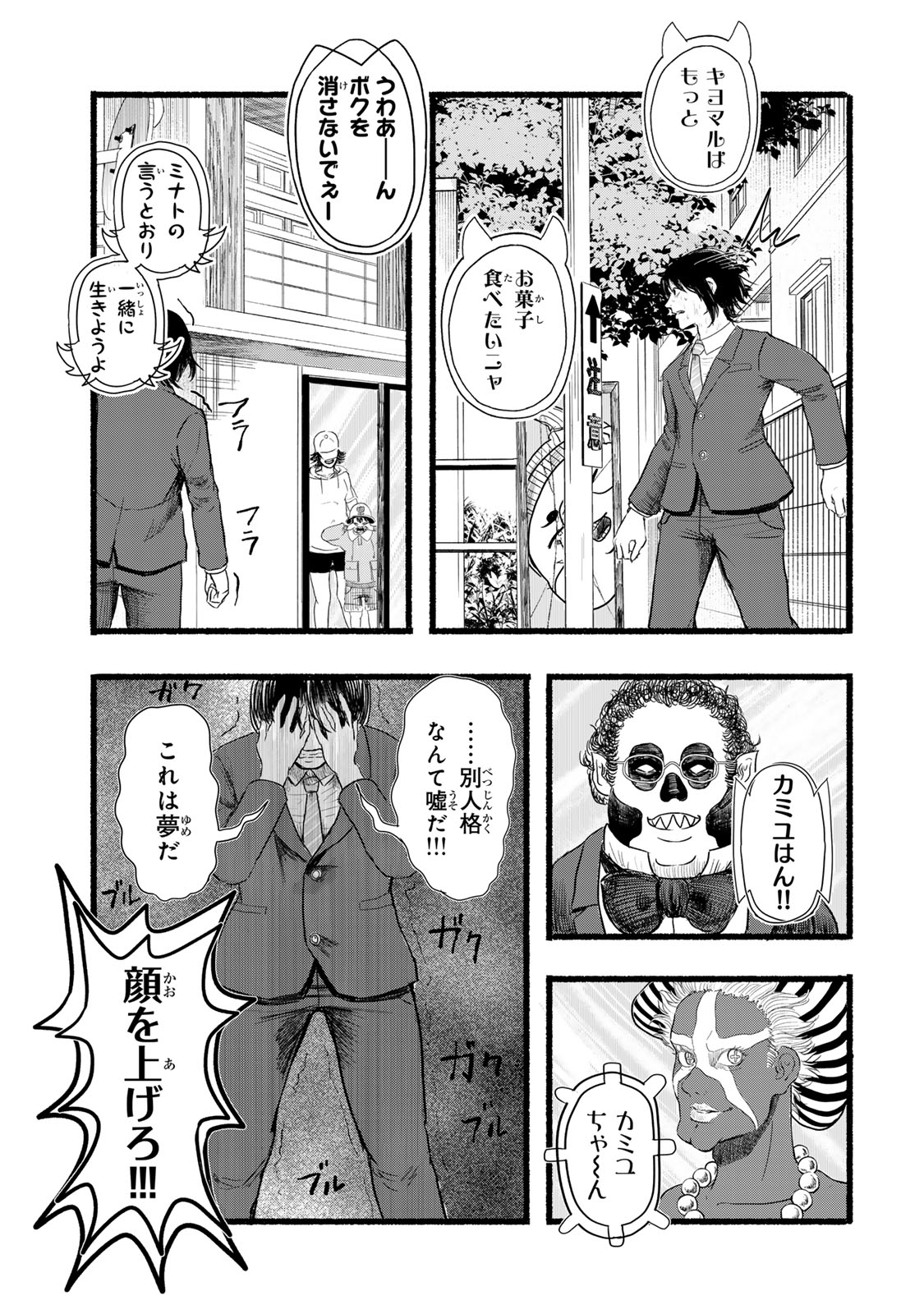 Kamiyu + 12 Chapter 1 37ページ