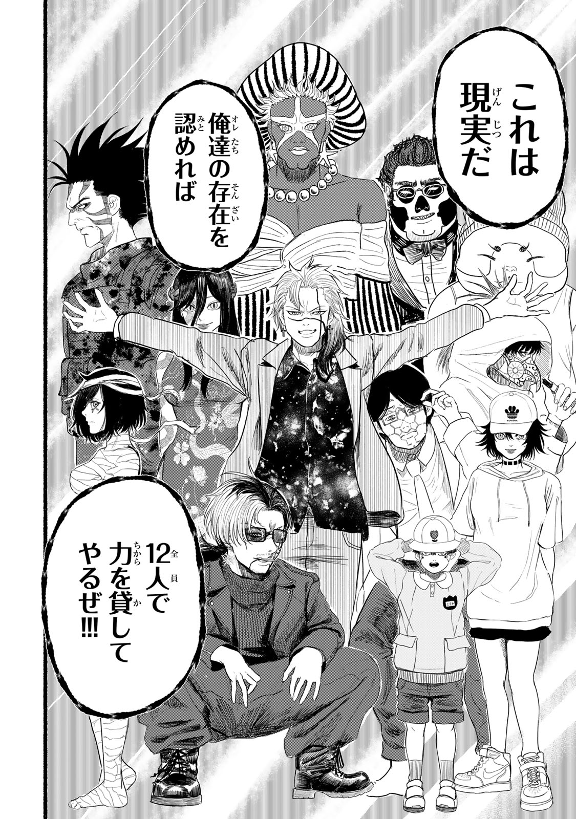 Kamiyu + 12 Chapter 1 38ページ