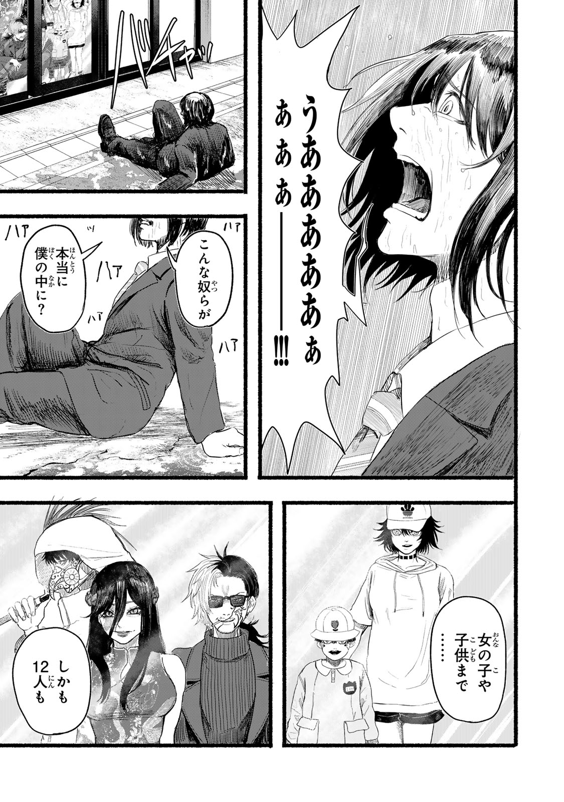 Kamiyu + 12 Chapter 1 39ページ