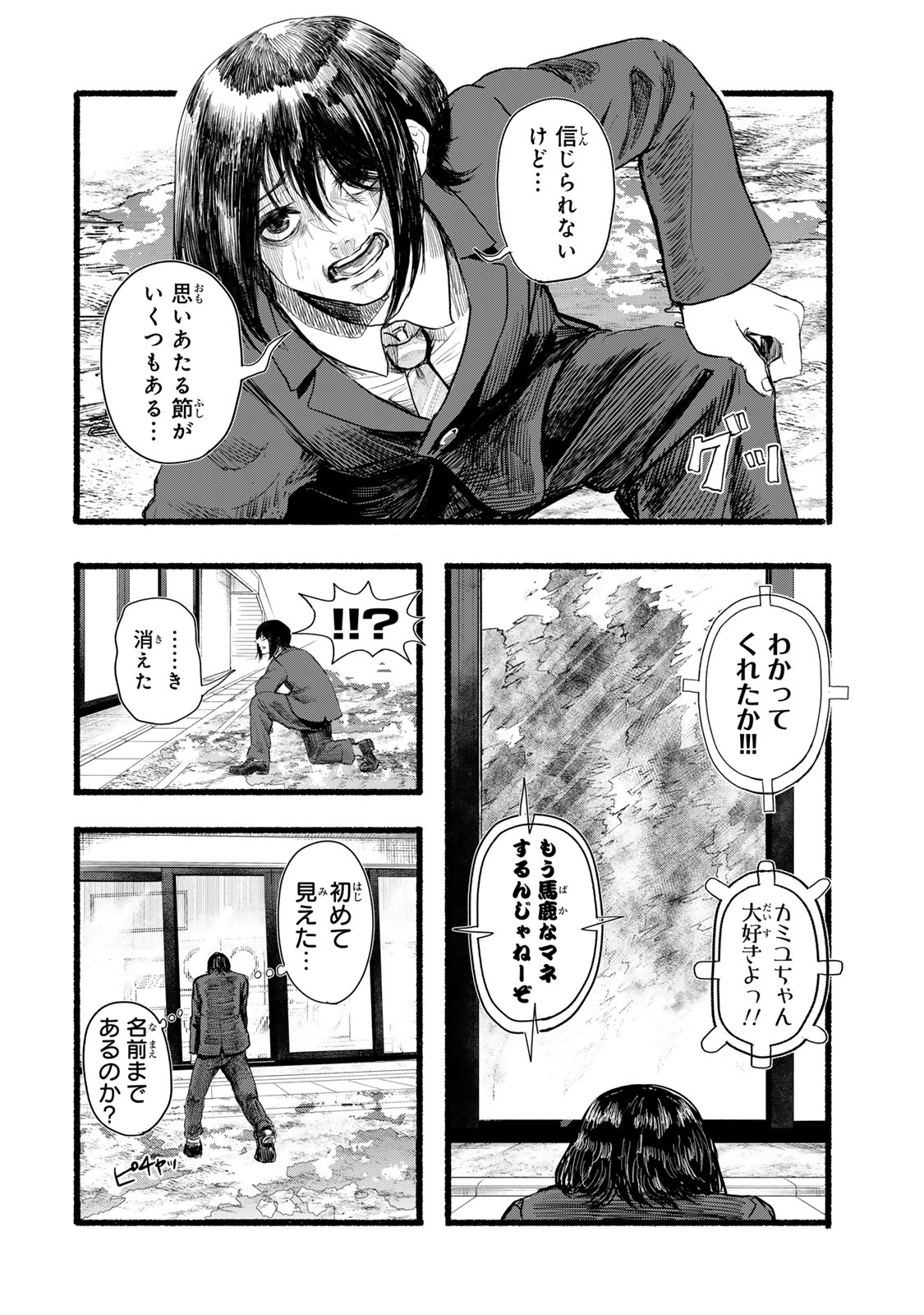 Kamiyu + 12 Chapter 1 40ページ